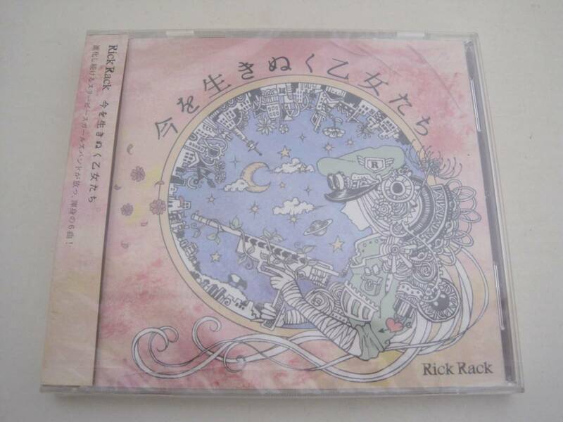 ◆未開封 今を生きぬく乙女たち / リックラック Rick Rack / CD 　※難あり