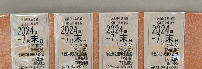 ◆近鉄グループホールディングス　株主乗車券4枚　2024/7月末日まで　ネコポス送料無料