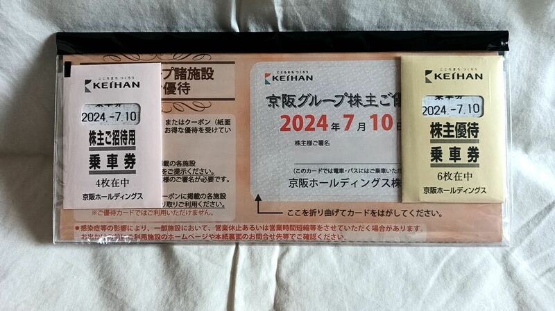 ●京阪ホールディングス 株主優待 乗車券 10枚 + グループ優待券 1冊 セット、ネコポス便送料無料