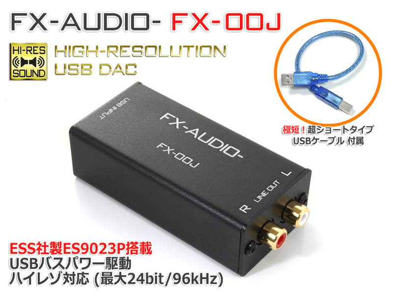 FX-AUDIO- FX-00J USB バスパワー駆動DAC ESS社製ES9023P搭載 USB接続で高音質RCA出力 ハイレゾ対応