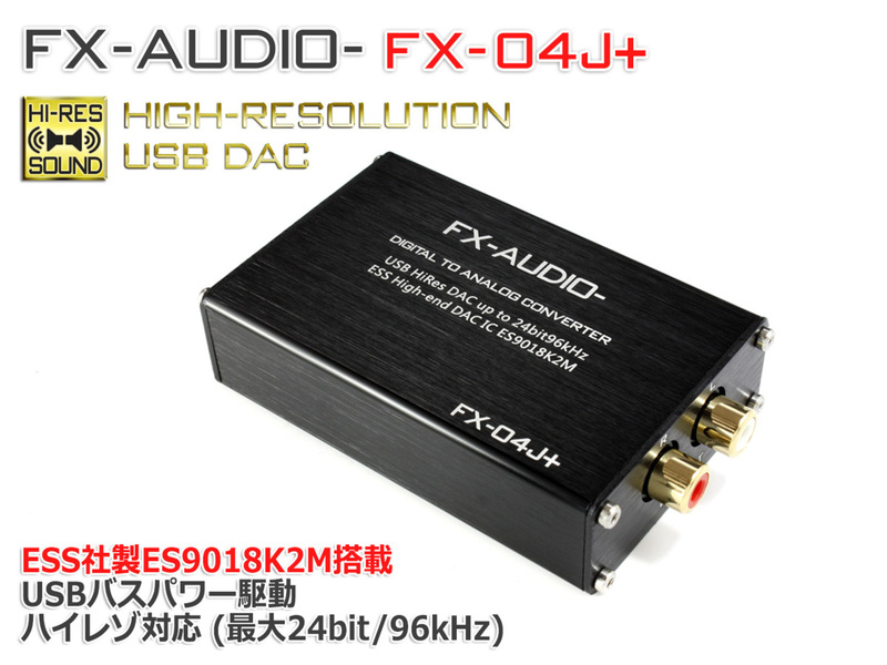 FX-AUDIO- FX-04J+ 32bitハイエンドモバイルオーディオ用DAC ES9018K2M搭載 USBバスパワー駆動 ハイレゾ対応