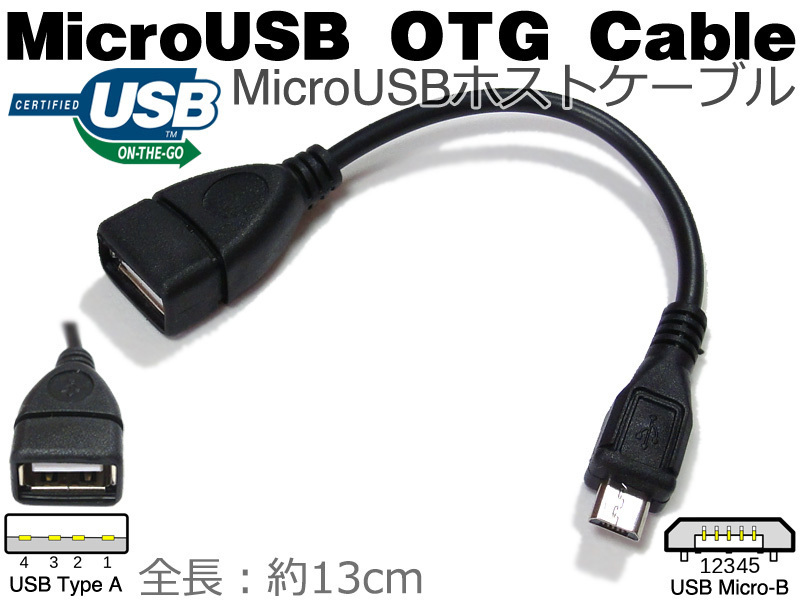 Black ★ MicroUSB OTGケーブル (USB On-the-Go ホストケーブル)