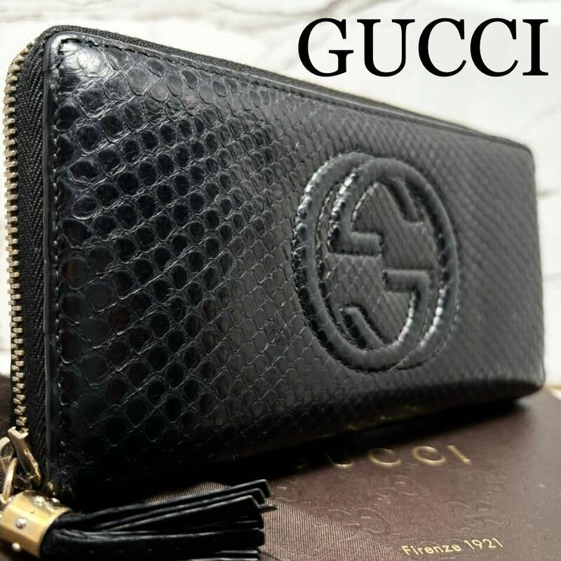 【付属品付き☆美品】グッチ GUCCI パイソン ソーホー 長財布 ラウンドファスナー 黒ブラック メンズ レディース ロングウォレット