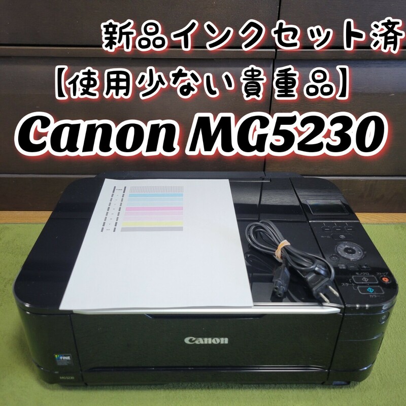 【使用少ない貴重品】 Canon キヤノン PIXUS MG5230 インクジェットプリンター 複合機 キャノン