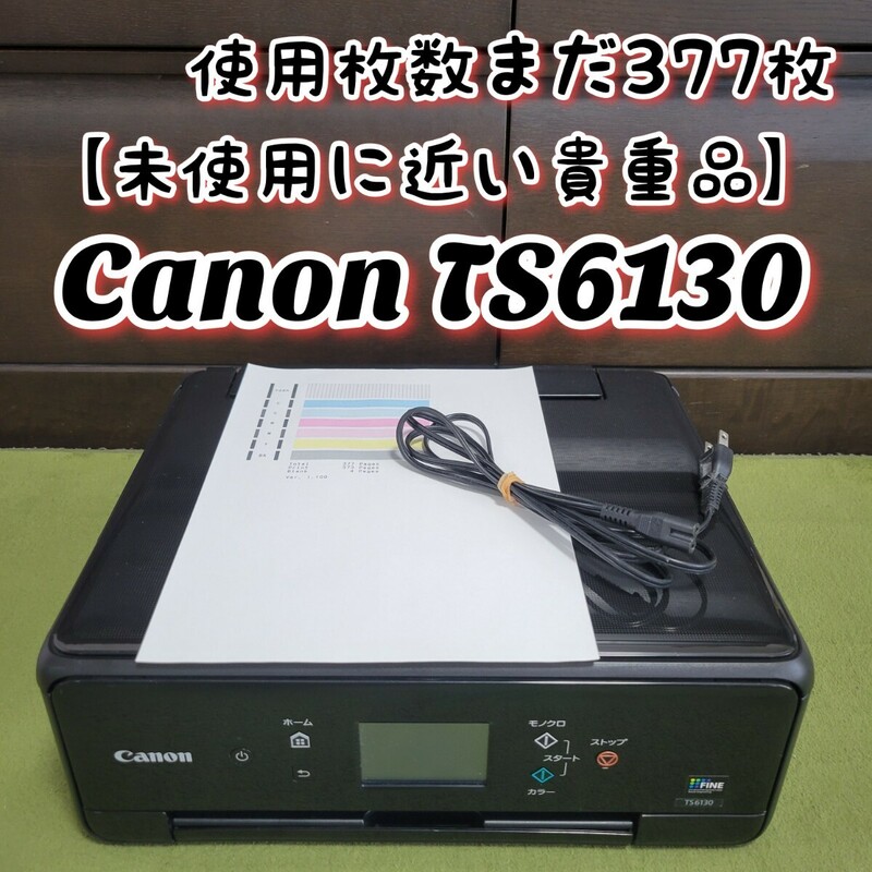 【未使用に近い貴重品】 Canon キヤノン PIXUS TS6130 インクジェットプリンター 複合機 キャノン