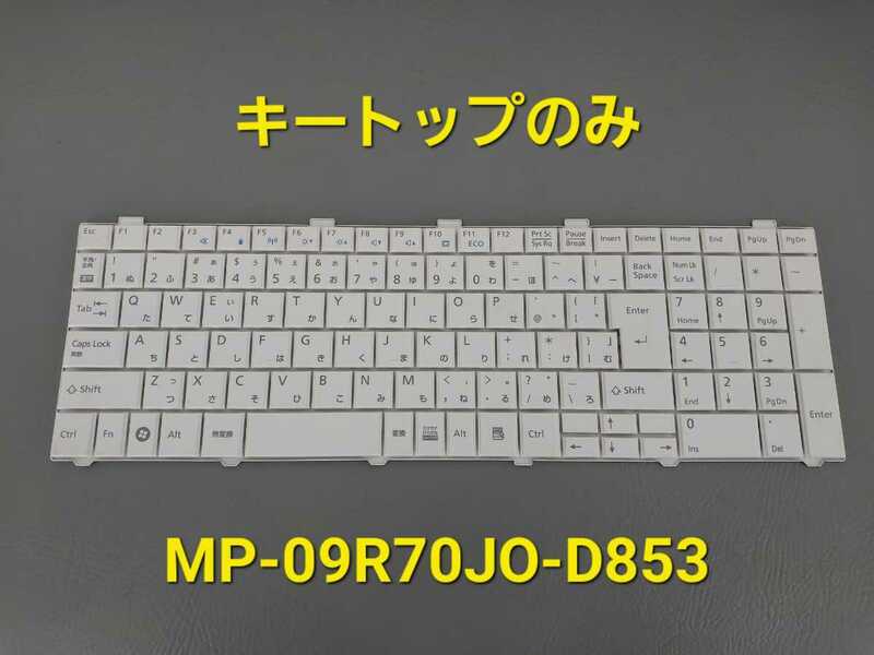 ※※キートップばら売り※※　富士通/Fujitsu　ノート用キーボード　MP-09R70J0-D853　LIFEBOOK A531/DX等用　CP515903-01　K管④