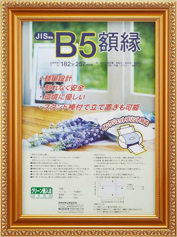 ナカバヤシ 木製軽量額縁 金ケシ B5(JIS規格) フ-KWP-31 [オフィス用品]