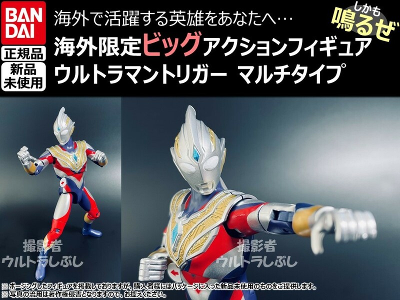 新品★BANDAIバンダイ正規品 ビッグアクションフィギュア ウルトラマン ウルトラマントリガー マルチタイプ