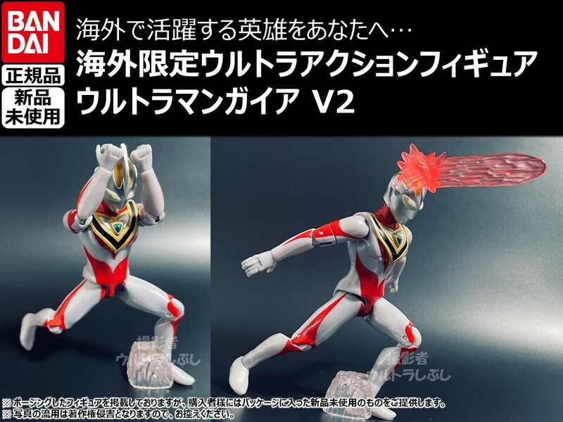 新品★BANDAIバンダイ正規品 ウルトラアクションフィギュア ウルトラマンガイアV2