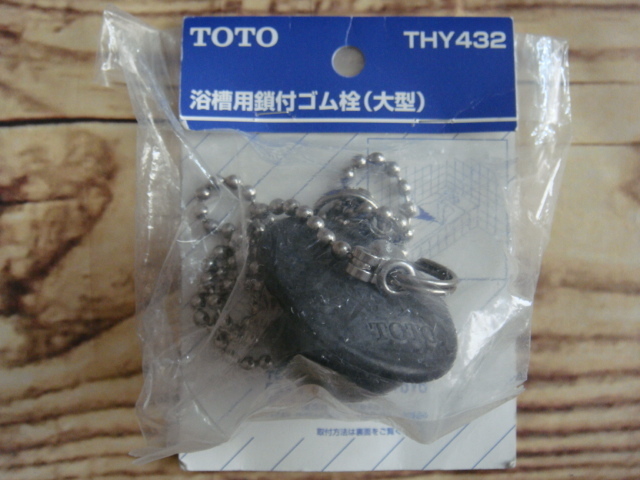 TOTO^,,浴槽用鎖付ゴム栓(大型)THY432_.,,^「新品」
