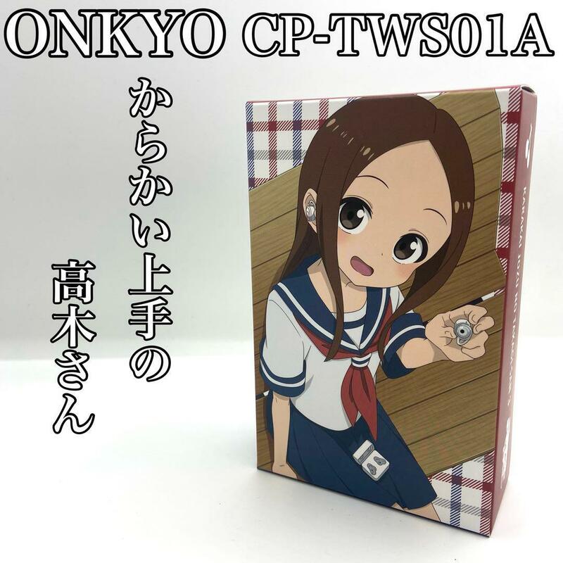 【希少限定モデル】　ONKYO オンキョー　 ワイヤレスイヤホン　からかい上手の高木さん3 CP-TWS01A Teasing Master Takagi-San 