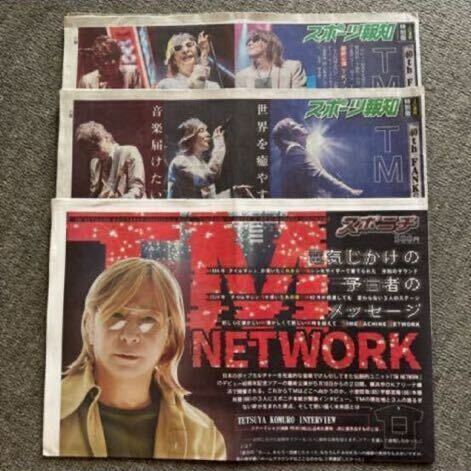 【新品未使用】TM NETWORK 横浜駅限定 報知新聞 18日(前編)19日(後編) K-ARENA限定 スポニチ 3部セット