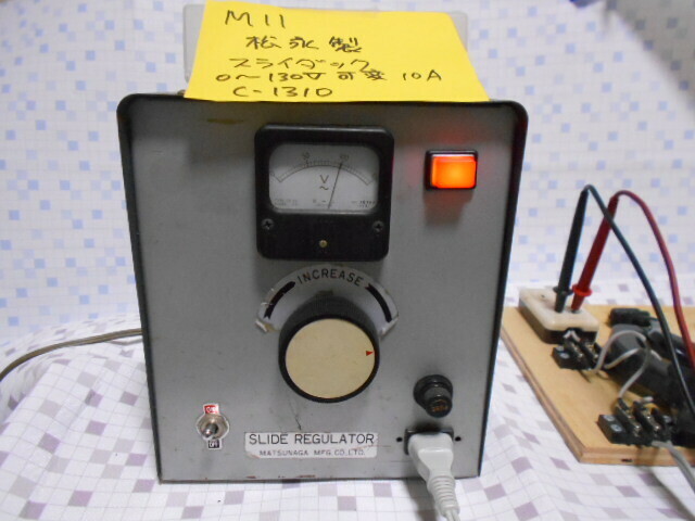 「M11」 * 電源試験器　計測器　アマチュア無線　電子機器試験器 松永製　スライダック　汚れ傷在ります