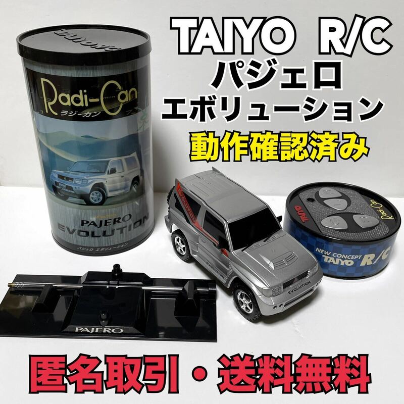 ★匿名取引・送料無料　TAIYO タイヨー ラジカン 三菱 パジェロ エボリューション 市販仕様 1/32 49MHz