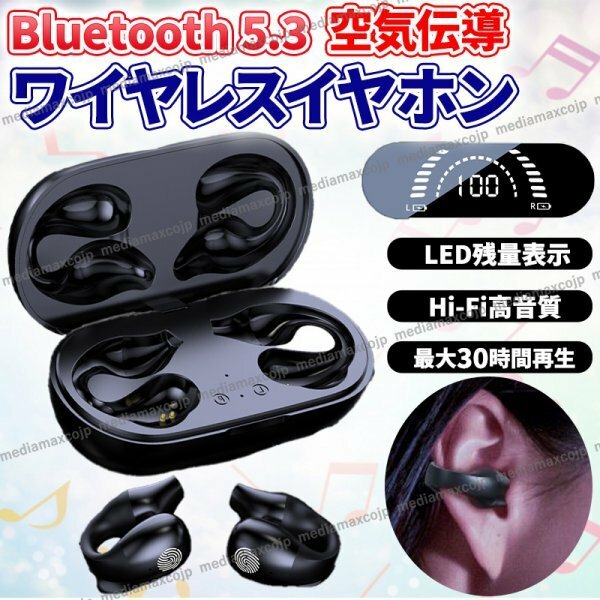 空気伝導 Bluetooth5.3 ワイヤレス イヤホン 骨伝導 イヤフォン ハンズフリー LED 高音質 マイク 自動ペアリング ノイズキャンセリング