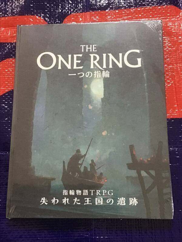 一つの指輪:指輪物語TRPG 失われた王国の遺跡