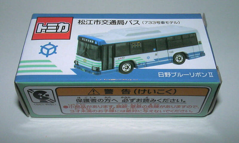 新品【松江市交通局トミカ】松江市交通局バス 日野ブルーリボンＩＩ（733号車モデル） 