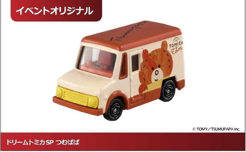 新品【ジャパンモビリティショー２０２３】ドリームトミカ　つむぱぱ