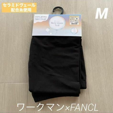 新品 タグ付き　ワークマン×FANCLレギンス　M