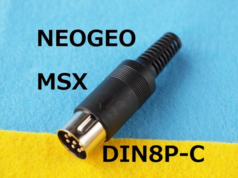 PCCN　DIN8ピン-C型プラグ オス ストレート　MSX RGB信号取り出し用　　＃NEOGEO/ネオジオ