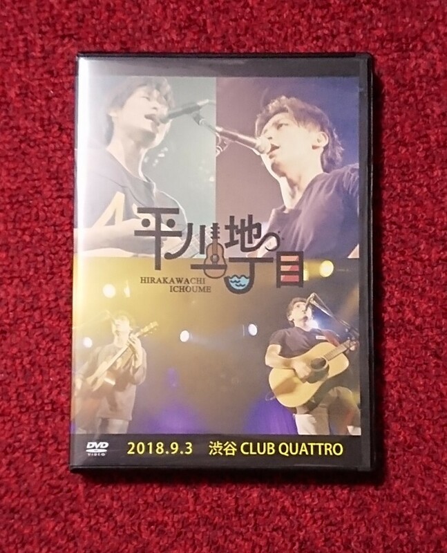 平川地一丁目 DVD 2018.9.3 渋谷CLUB QUATTRO