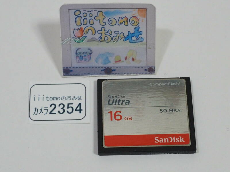 ◆カメラ2354◆ コンパクトフラッシュ（CFカード）16GB　（50MB/s） SanDisk サンディスク Used ～iiitomo～