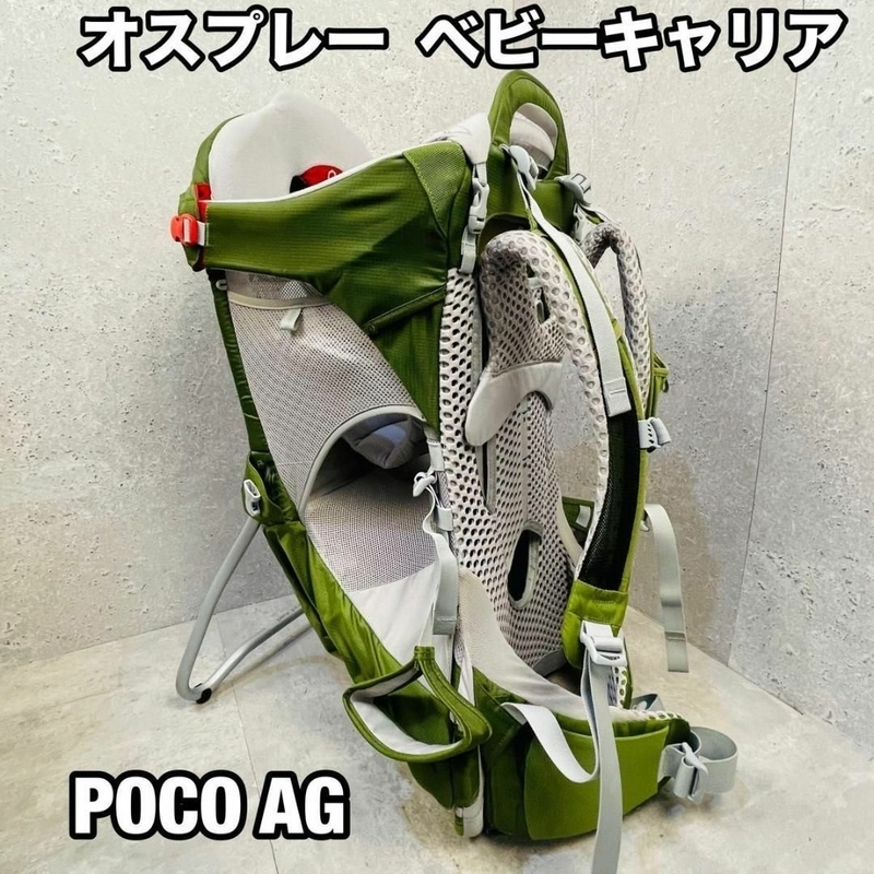 きれい オスプレイ POCO AG ベビーキャリア 背負子 登山 折りたたみ