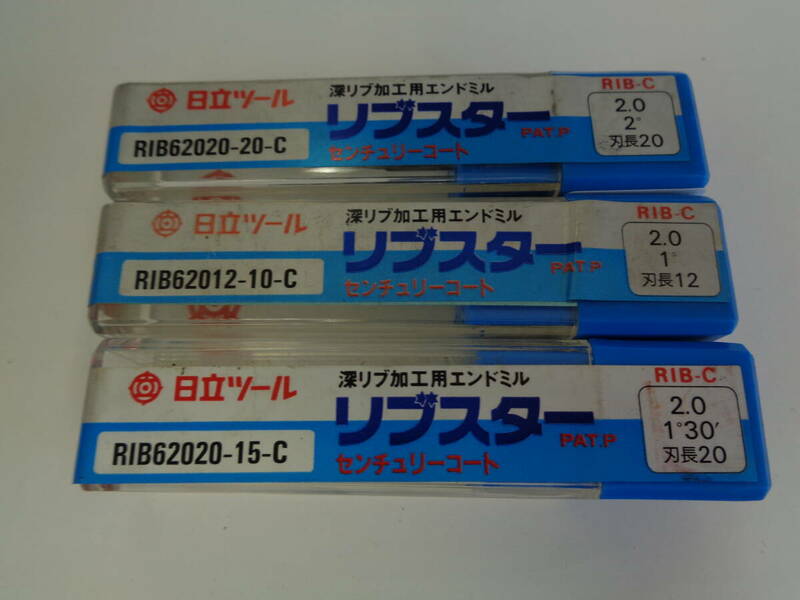 超硬エンドミル 日立ツール RIB62020 リブスター 深リブ加工用 3本セット 管理ZI-LP-40