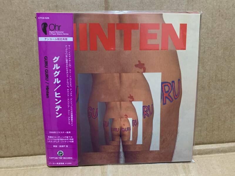 新品紙ジャケCD GURU GURU / Hinten ジャーマン・ロック名盤