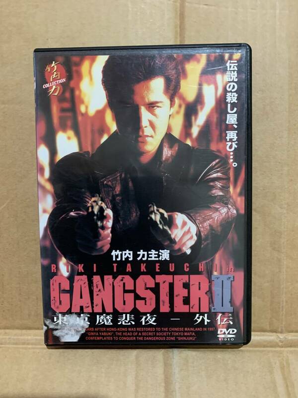 竹内力　　GANGSTAR II 