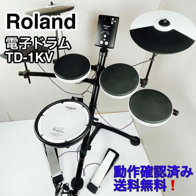 Roland ローランド 電子ドラム TD-1KV V-Drums