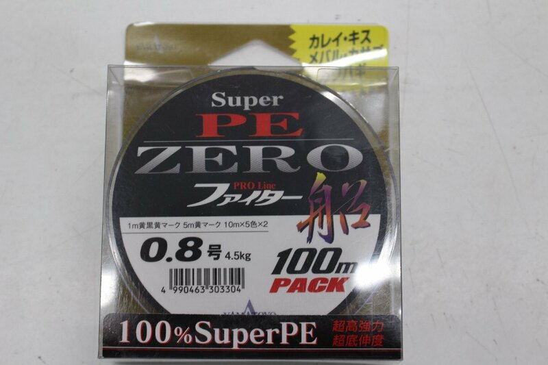 ◎ヤマトヨ PE ZEROファイター船 0.8号 100ｍ 【未使用品】◎