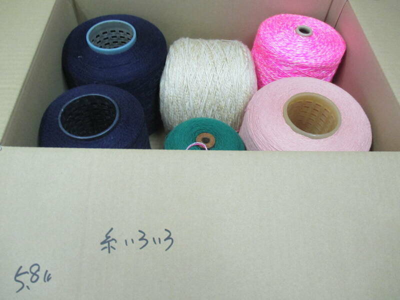 1829 糸 ◆　糸いろいろ　ホコリ付着あり　詳しい混率はわかりません。(注)　◆　編み物などに