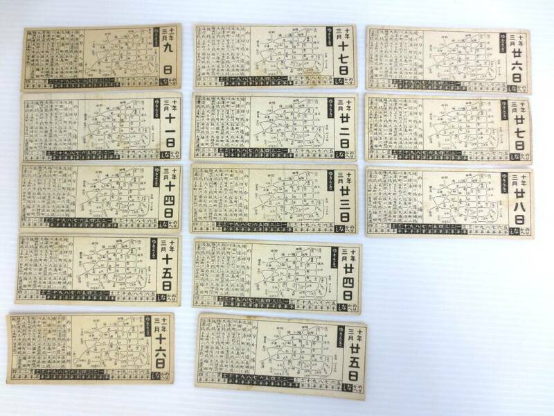 【5-144】大阪 路線付き切符 十一年 まとめ レトロ コレクション
