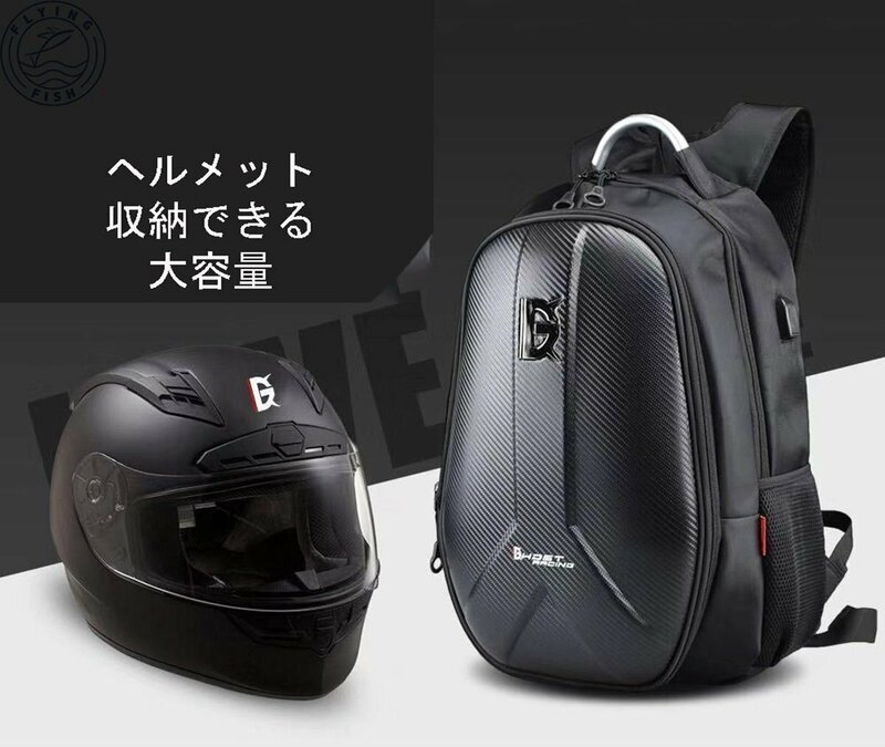 バイク用 リュックサック 高コスパ USB充電 バックパック ツーリング ヘルメットバッグ
