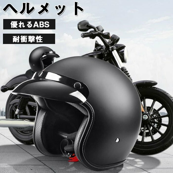 ヘルメット ジェットヘルメット 自転車 ヘルメット 大人用 高通気性 サイクリングヘルメット超軽量 男女兼用☆3色/S~XXLサイズ選択/1点