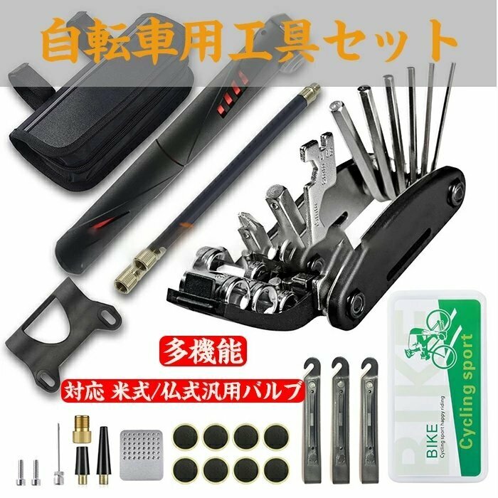 自転車用工具セット パンク修理キット16イン1 Oziral 多機能自転車修理キット 携帯式空気入れ ミニポンプ付き マルチツール収納バッグ☆1点