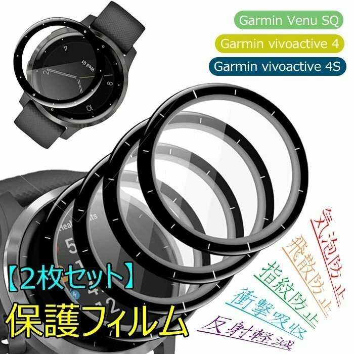 Garmin Venu SQ 液晶保護フィルム vivoactive 4/vivoactive 4S 対応 PMMA+PC合板 気泡防止 飛散防止 指紋防止 2枚セット ☆多形状選択/1点