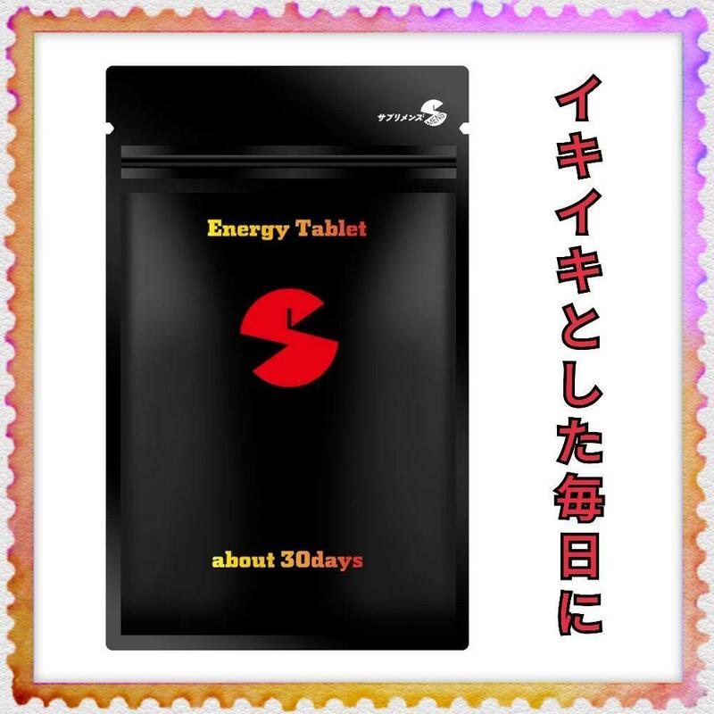 イキイキとした毎日を SMENS サプリメンズ EnergyTablet エナジータブレット マカ L-シトルリン トンカットアリ 亜鉛 60粒 約30日分 日本製