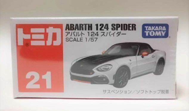 絶版赤箱トミカ21 アバルト 124 スパイダー 新品