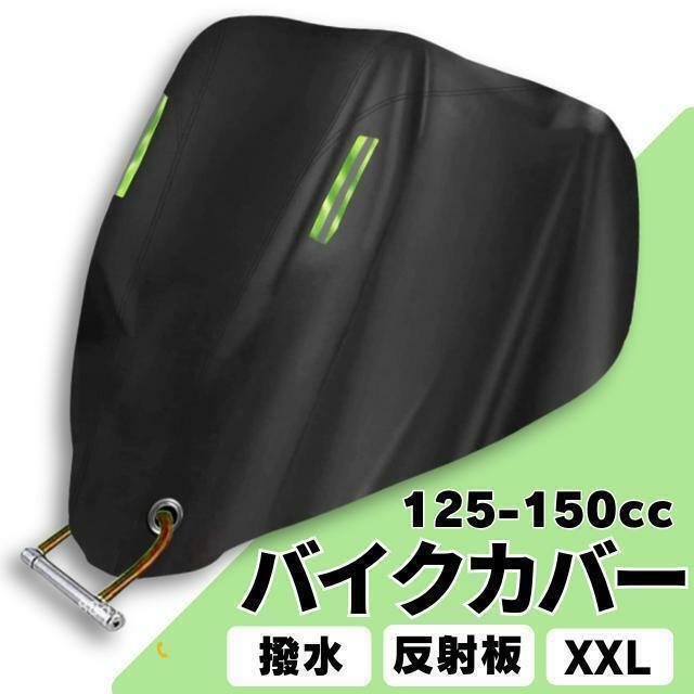 バイクカバー 原付 反射 緑　防水 耐熱 厚手 盗難防止 UVカット 収納袋付 防埃 破れにくい 耐熱 溶けない UVカット 盗難防止