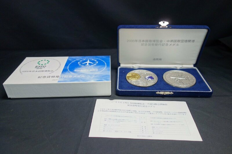 2005年日本国際博覧会・中部国際空港開港記念貨幣発行記念メダル　純銀　SILVER1000　造幣局刻印　ケース入　　　m682