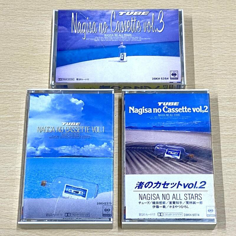 TUBE　チューブ　カセットテープ　3本　まとめて　渚のカセット　Vol .1・2・3　（0523-8）