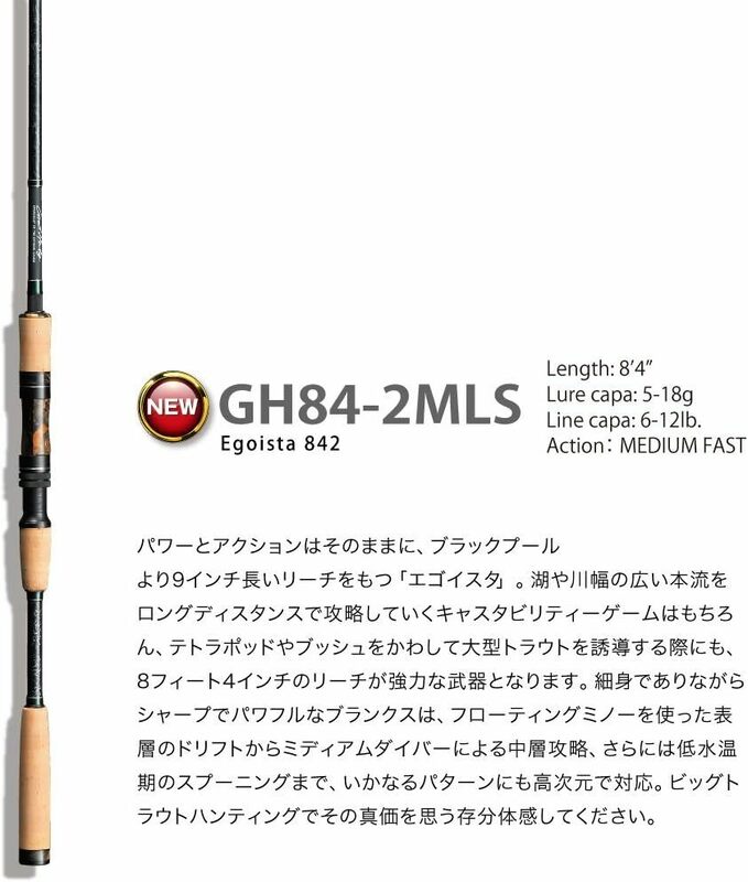 ☆メガバス(Megabass) グレートハンティング GH84-2MLS エゴイスタ842☆