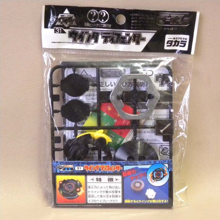 【未開封 新品】タカラ 旧ベイブレード 31 ウイングディフェンサー ( Vintage Takara Beyblade )