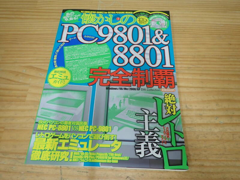 k13b　CD-ROM付◆懐かしのPC9801＆8801完全制覇　レトロゲーム