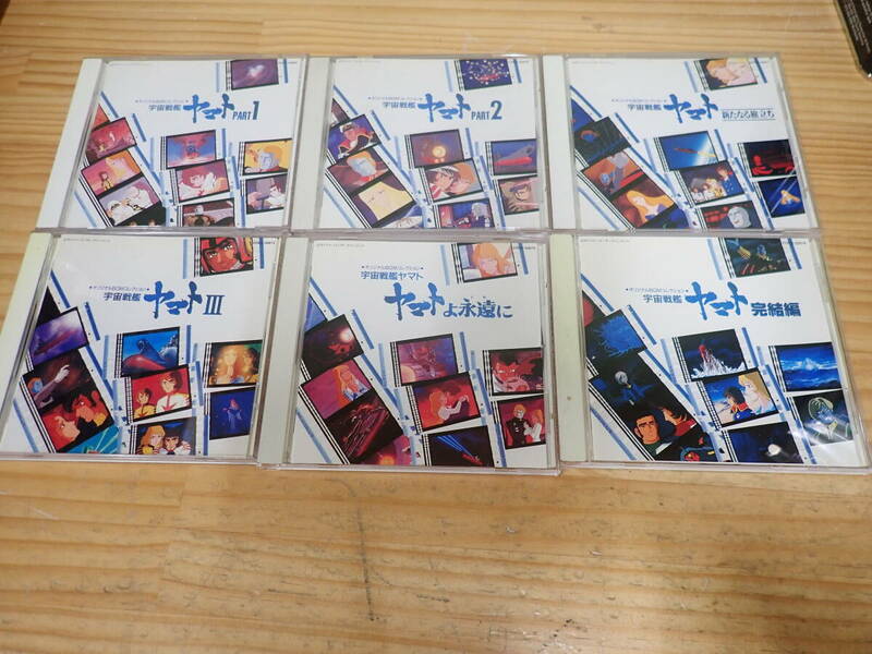 k6d　宇宙戦艦ヤマト　オリジナルBGMコレクション　CD　まとめて6枚セット　PART1.2/新たなる旅立ち/ヤマトよ永遠に/完結編/Ⅲ