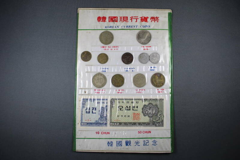 記念硬貨　韓国現行貨幣　韓国観光記念　KOREAN　CURRENT　COINS　韓国　古銭　コイン　現状渡し