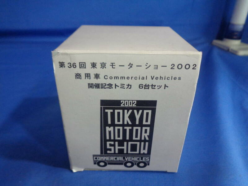 ■トミカ　第３６回東京モーターショー2002　開催記念　６台セット
