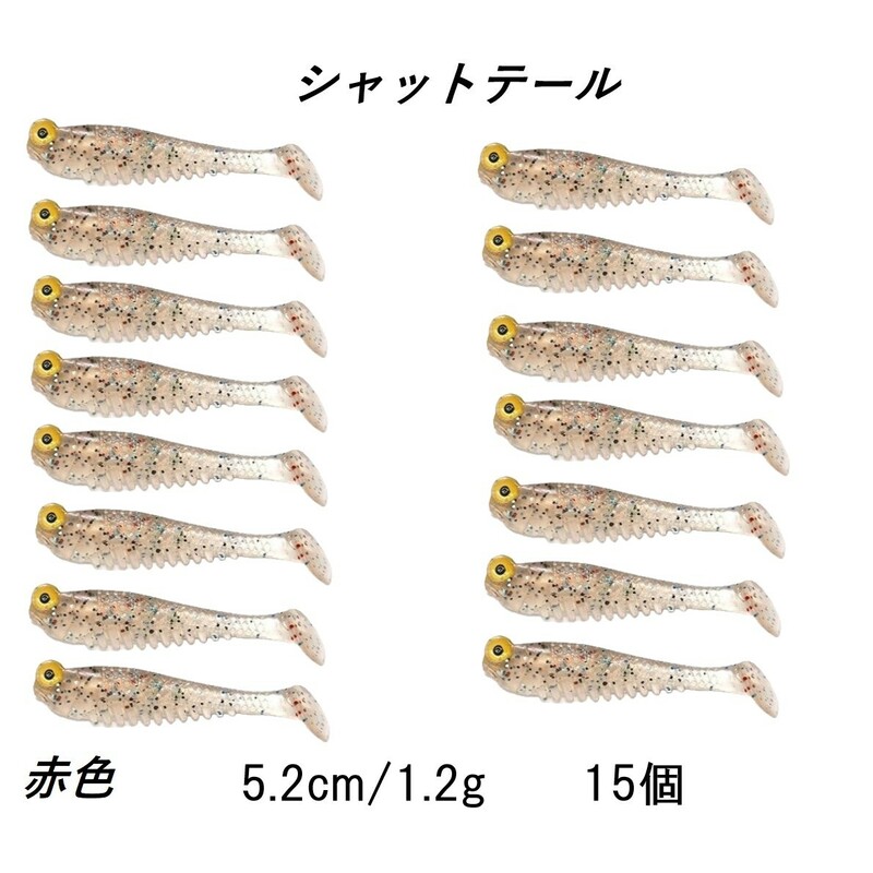 リアルシャッドテールワーム 15個セット ピンク ラメ 5.2cm 1.2g やわらか素材 爆釣 ロックフィッシュ シーバス ヒラメ チヌ 送料無料